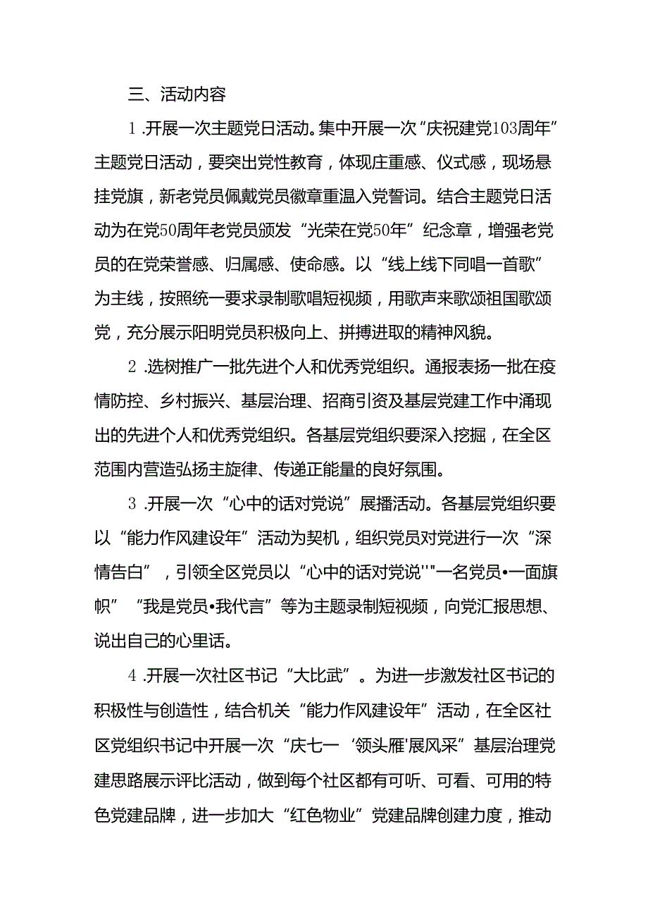 2024年开展迎《七一主题党日》活动实施方案 （8份）.docx_第2页