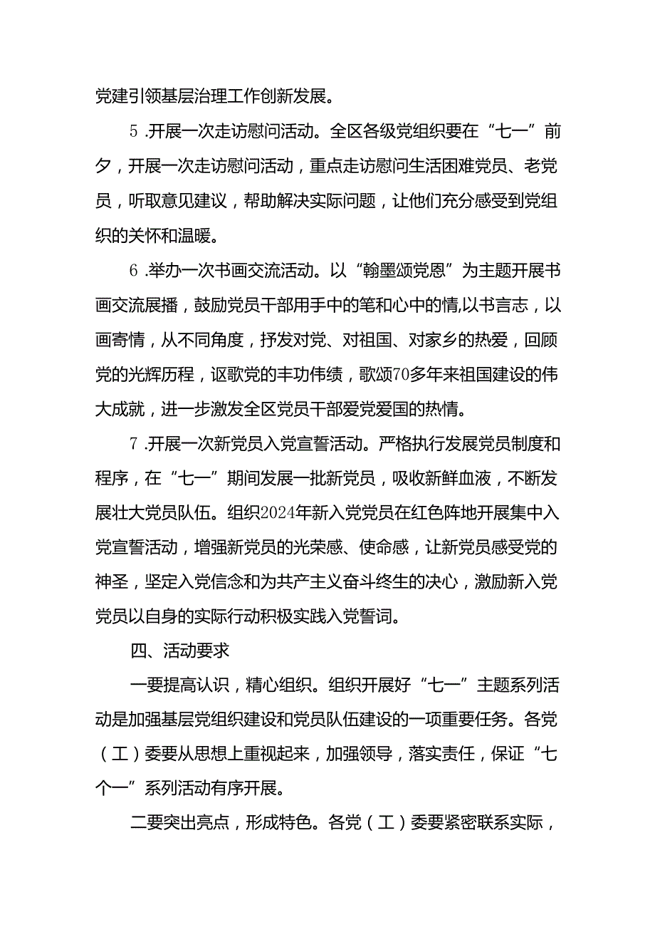 2024年开展迎《七一主题党日》活动实施方案 （8份）.docx_第3页