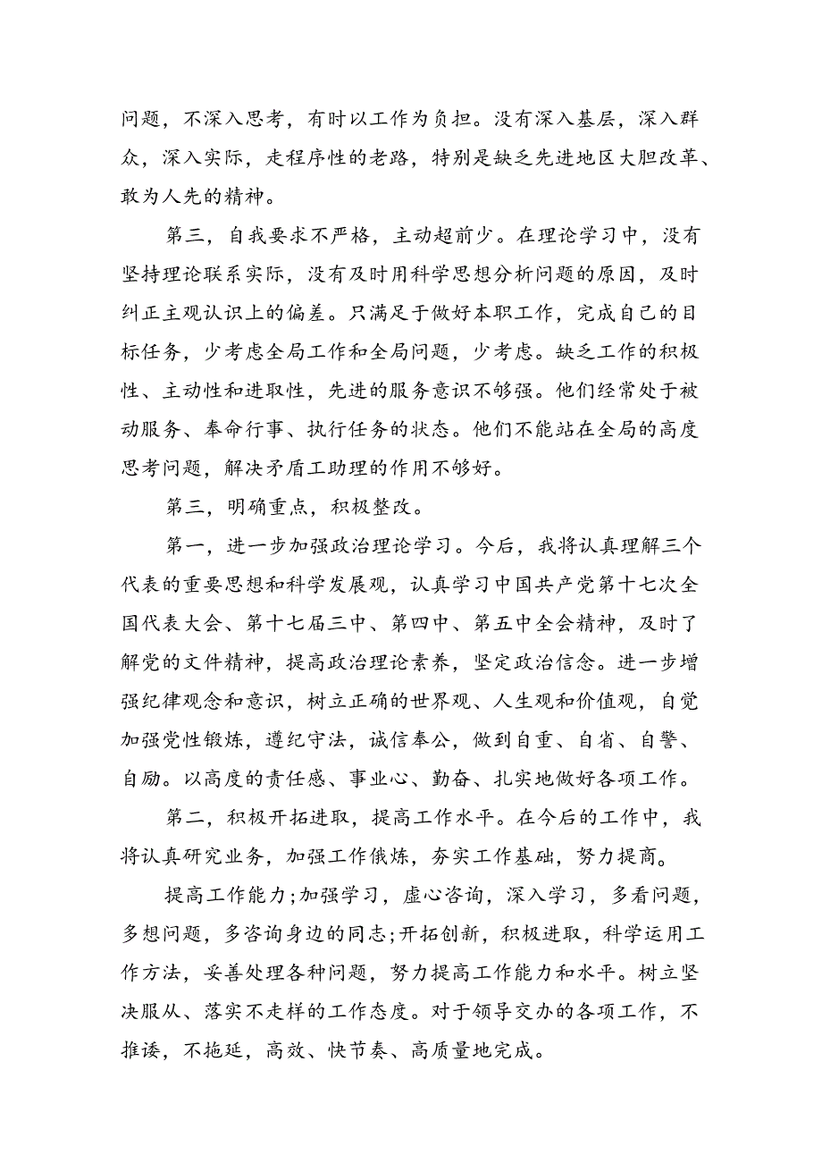 六大纪律个人剖析材料六项纪律自查自纠报告及整改措施（共13篇选择）.docx_第3页