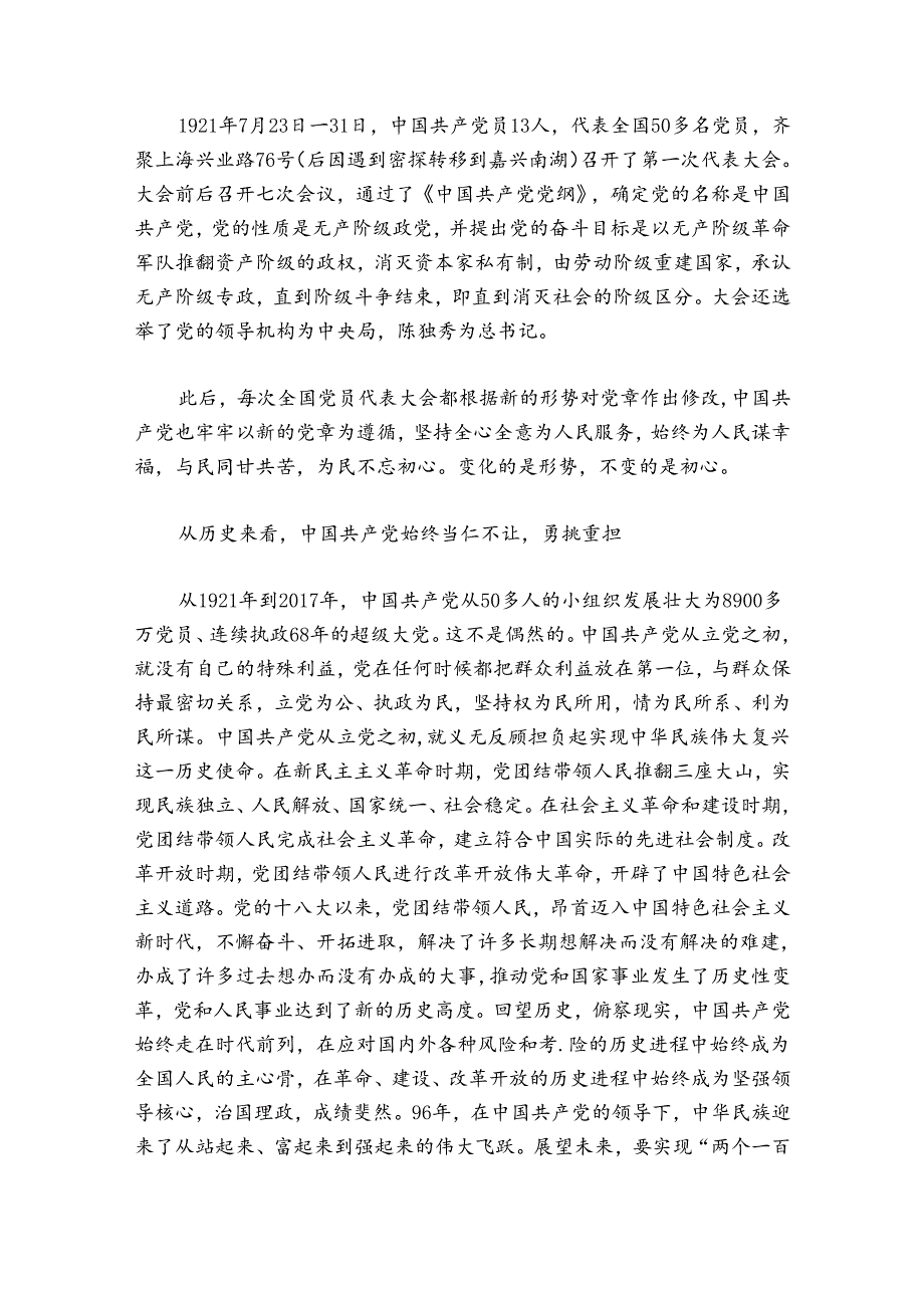 党史的简单概括200字【六篇】.docx_第3页