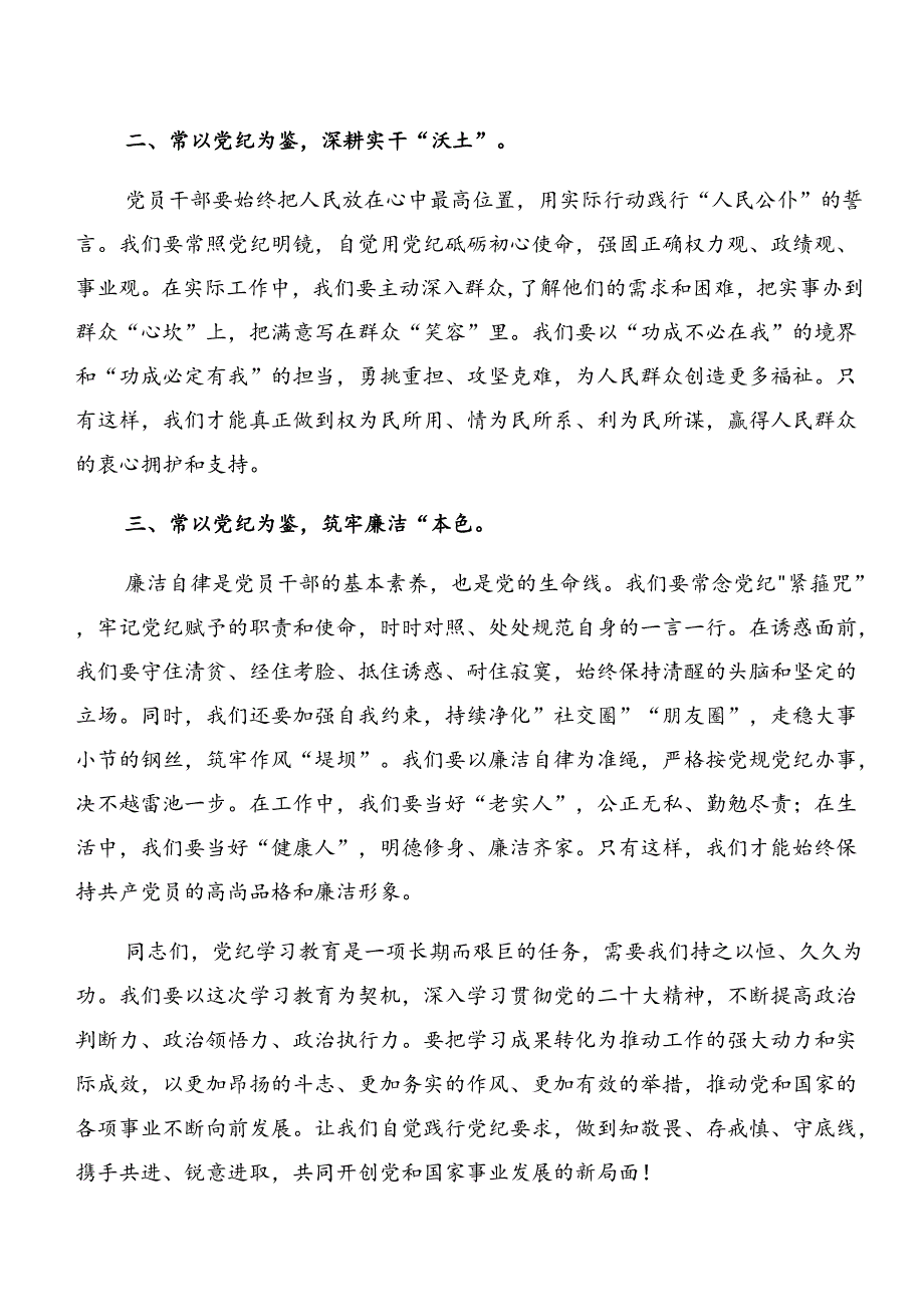 2024关于深入开展学习党纪专题学习以案说纪、以案说德研讨交流材料及心得感悟多篇.docx_第2页