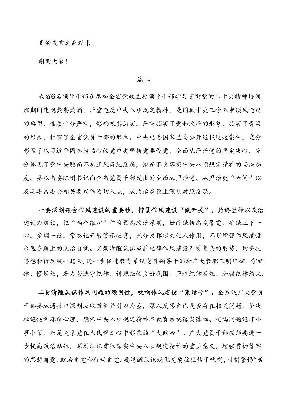 2024关于深入开展学习党纪专题学习以案说纪、以案说德研讨交流材料及心得感悟多篇.docx_第3页