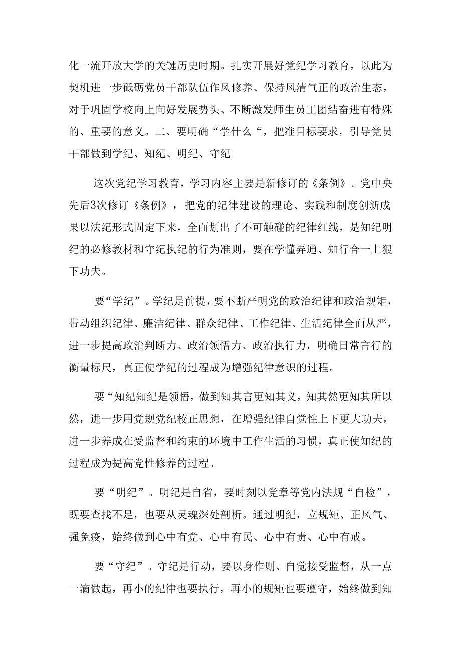 2024年党纪学习教育动员大会讲话材料.docx_第3页