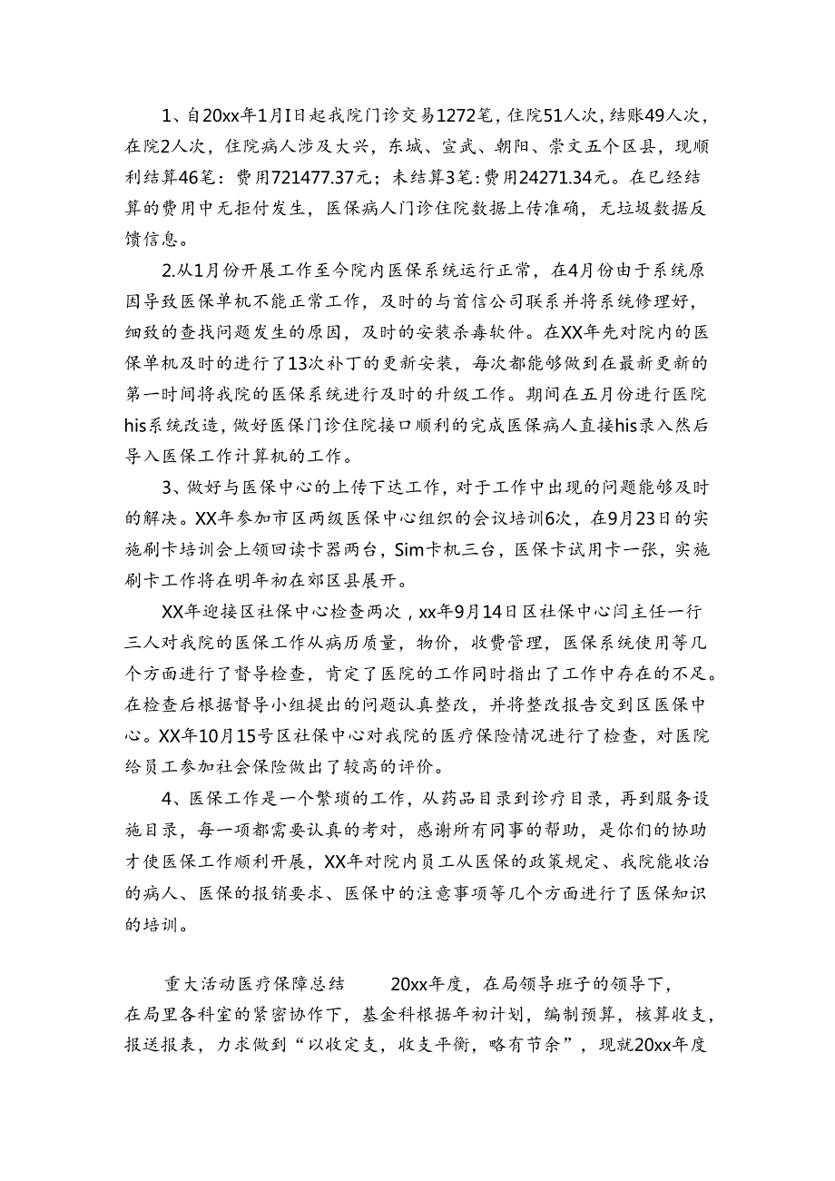 重大活动医疗保障总结.docx_第3页