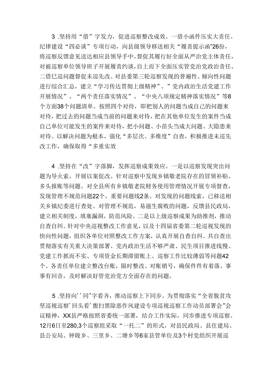巡察抽调人员个人小结7篇.docx_第2页