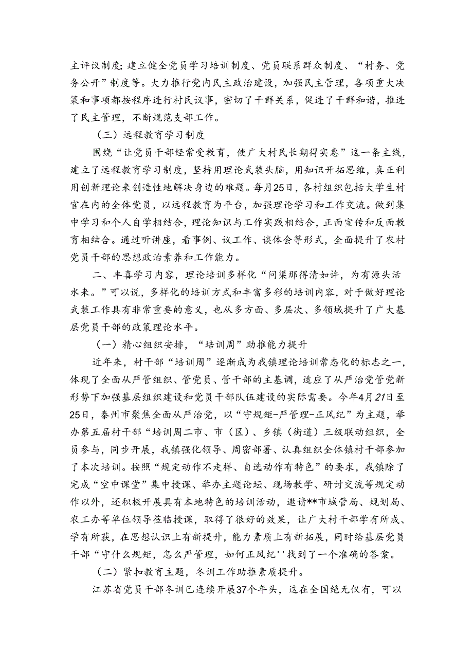 加强思想建设和理论武装情况汇报材料.docx_第2页
