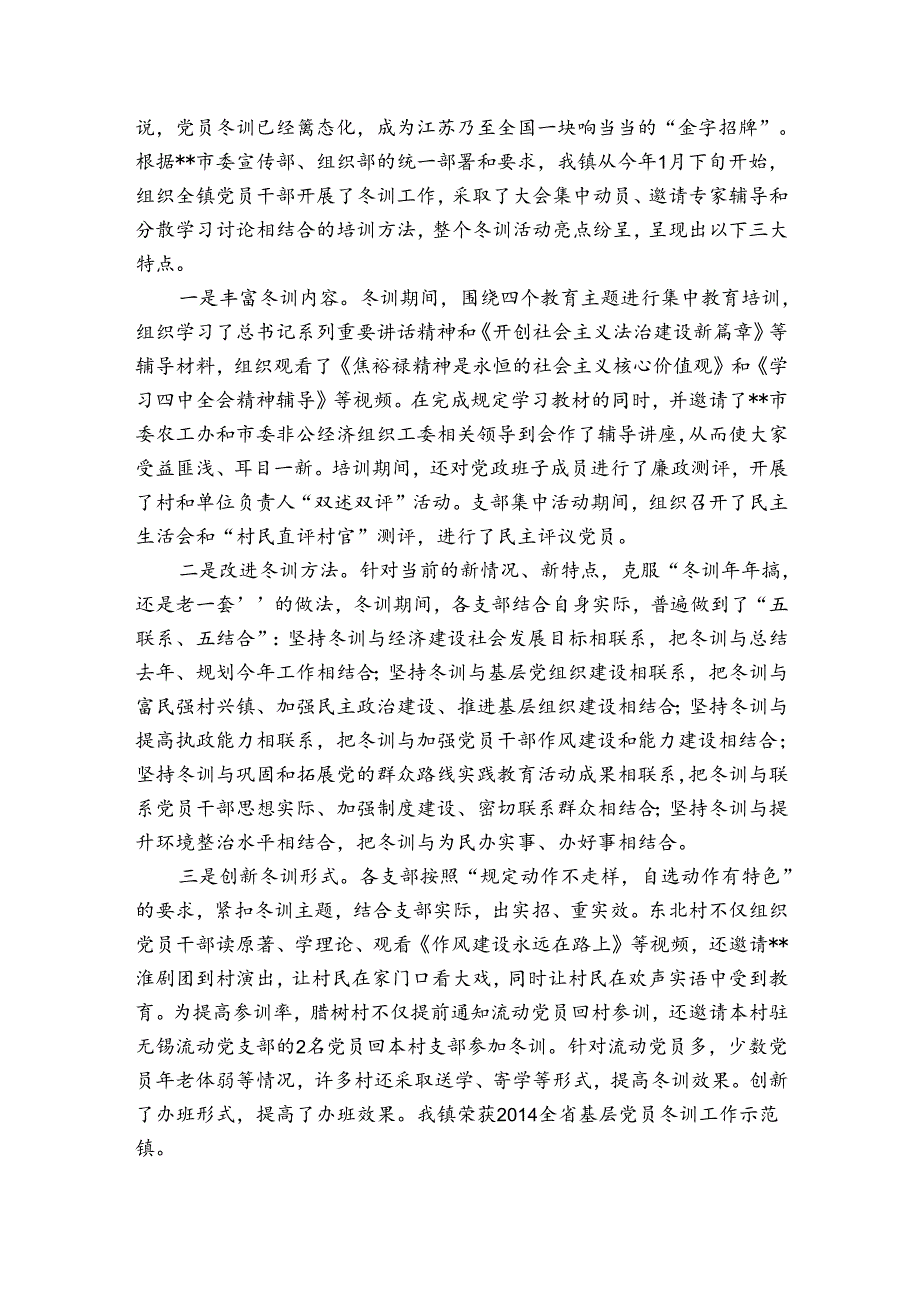 加强思想建设和理论武装情况汇报材料.docx_第3页