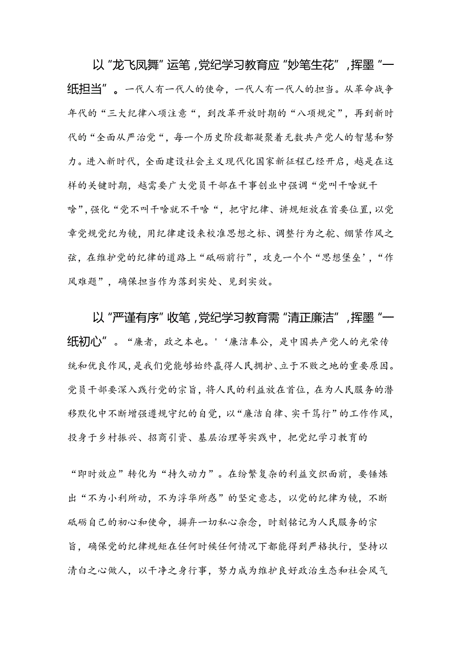 2024党纪学习教育专题读书班集中研讨交流会的研讨材料及心得体会【七篇】.docx_第2页