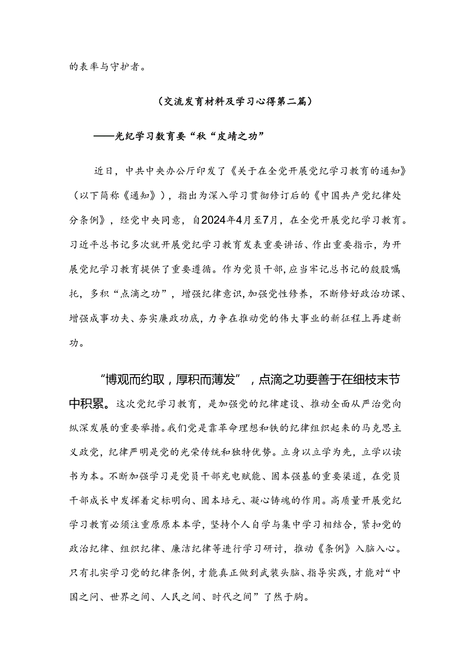 2024党纪学习教育专题读书班集中研讨交流会的研讨材料及心得体会【七篇】.docx_第3页
