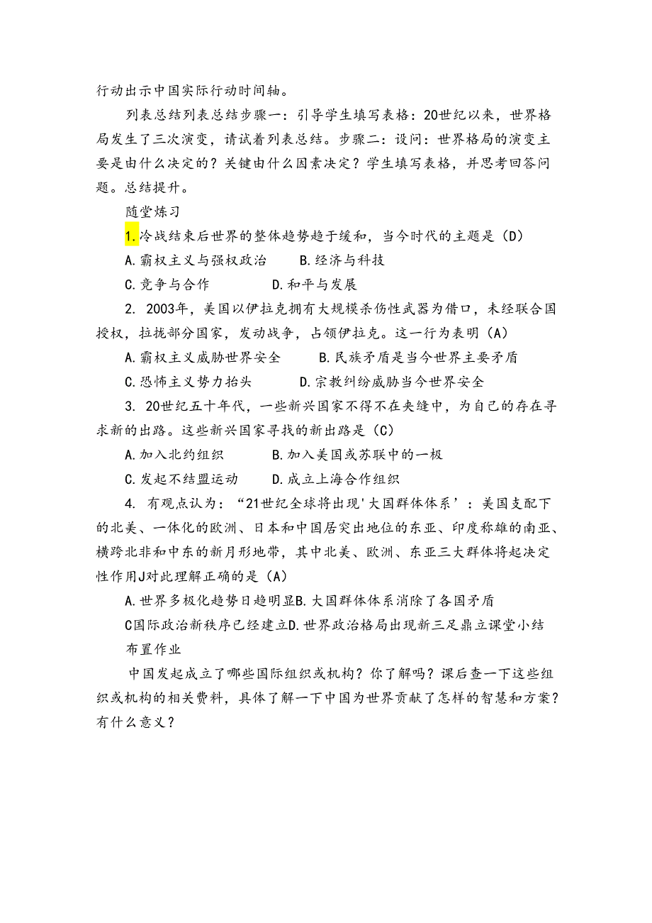 第21课 冷战后的世界格局 公开课一等奖创新教案（表格式）.docx_第3页
