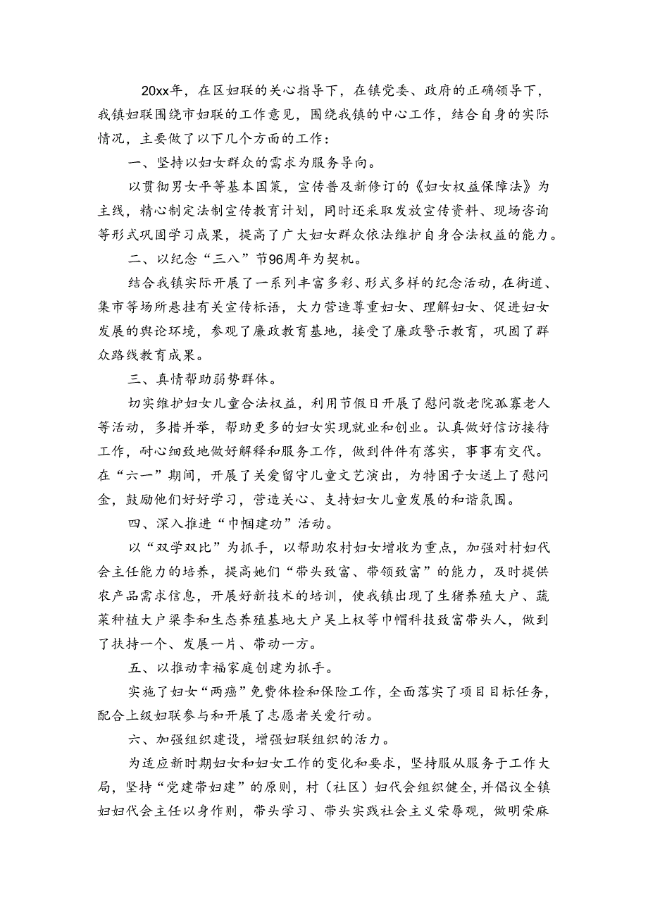 乡镇人大主席工作汇报.docx_第3页