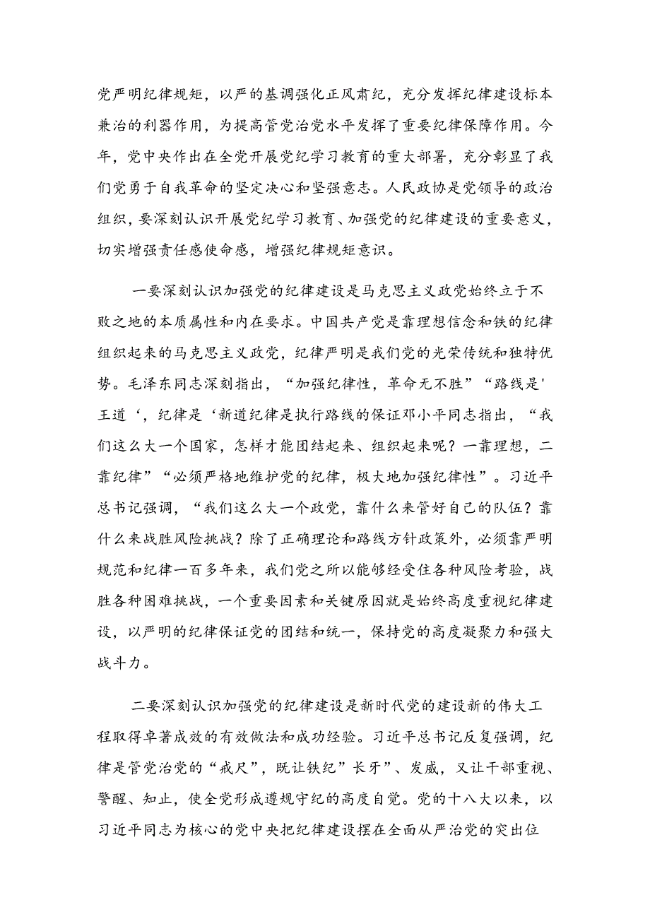 2024年党纪学习教育工作分组研讨会上的发言稿.docx_第2页