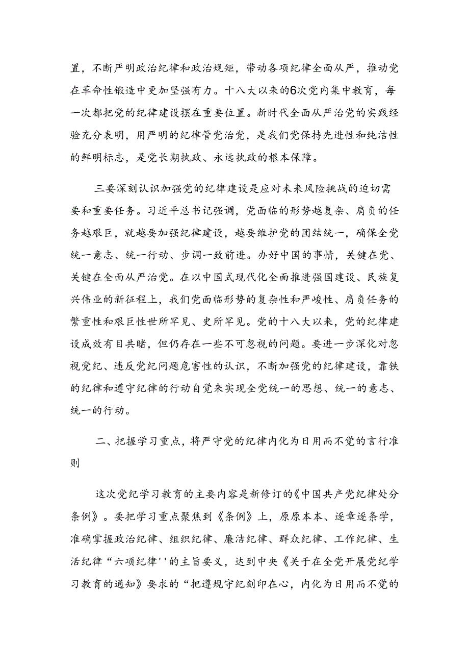 2024年党纪学习教育工作分组研讨会上的发言稿.docx_第3页