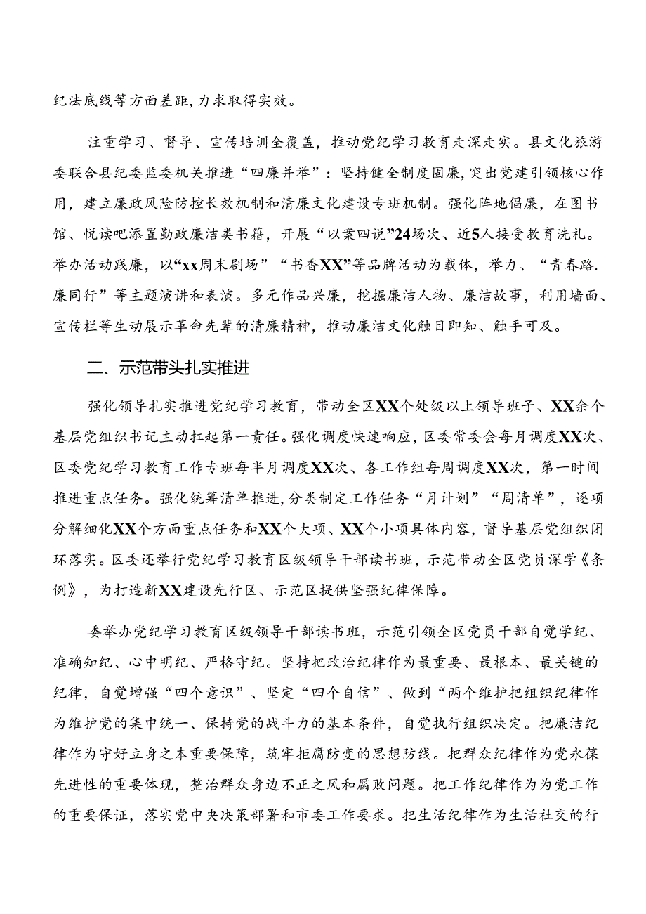 7篇2024党纪学习教育工作总结汇报、成效亮点.docx_第2页