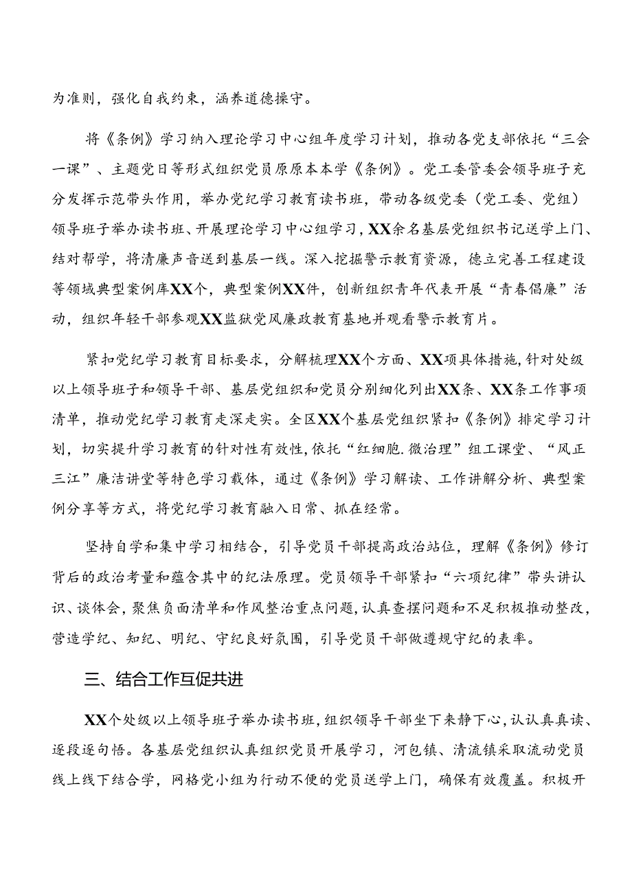 7篇2024党纪学习教育工作总结汇报、成效亮点.docx_第3页