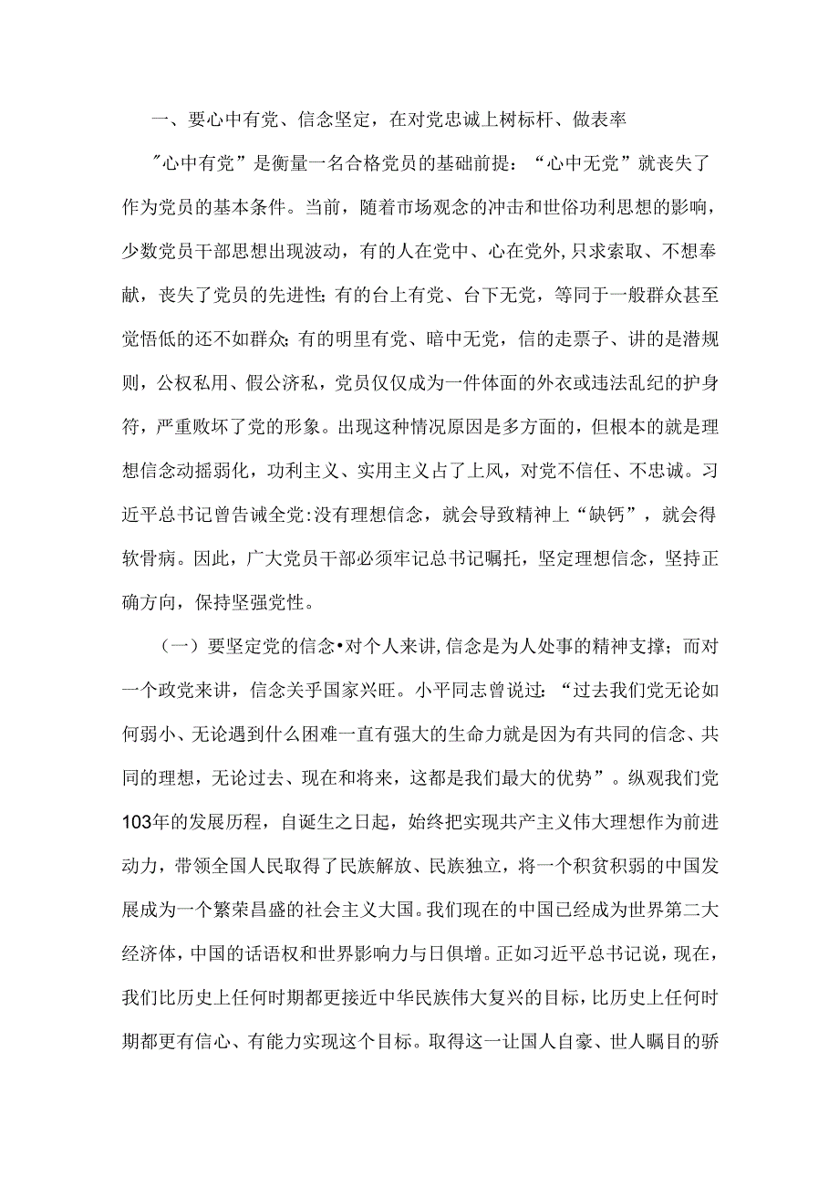 【3篇】2024年下半年最新党风廉政专题优秀党课学习讲稿供参考.docx_第2页