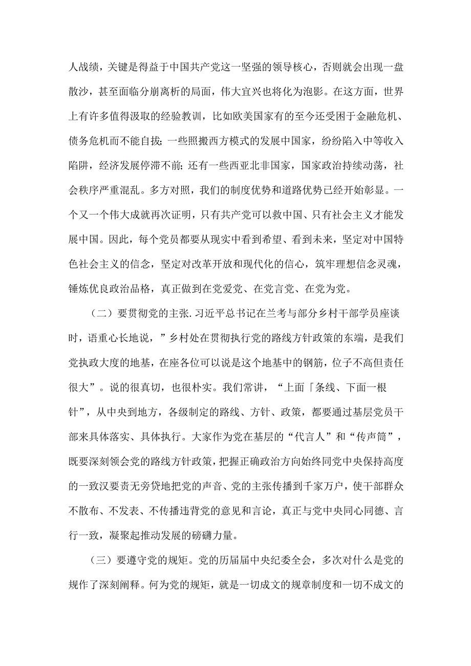【3篇】2024年下半年最新党风廉政专题优秀党课学习讲稿供参考.docx_第3页