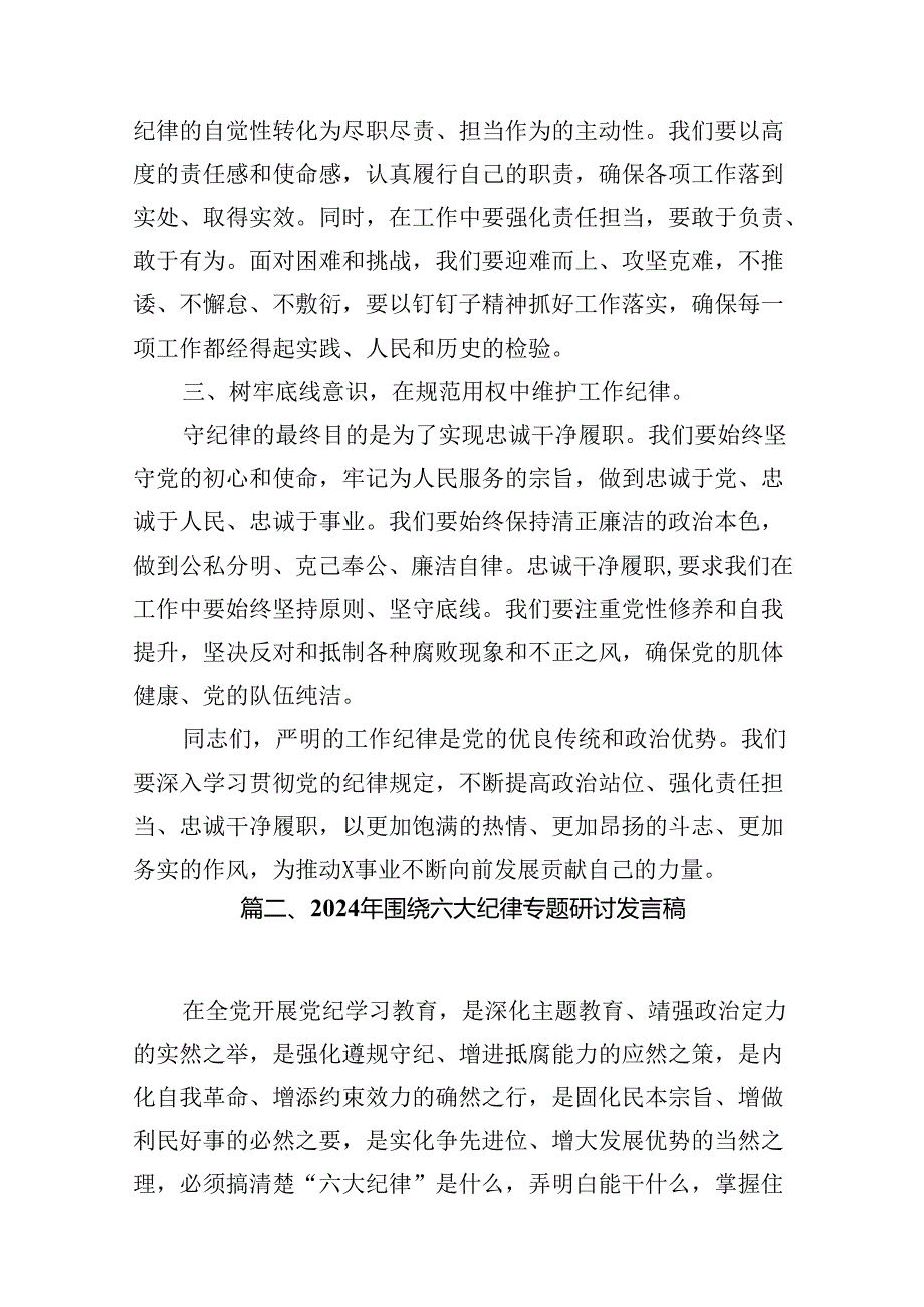 （11篇）2024年理论学习中心组围绕“工作纪律”专题研讨发言参考范文.docx_第3页