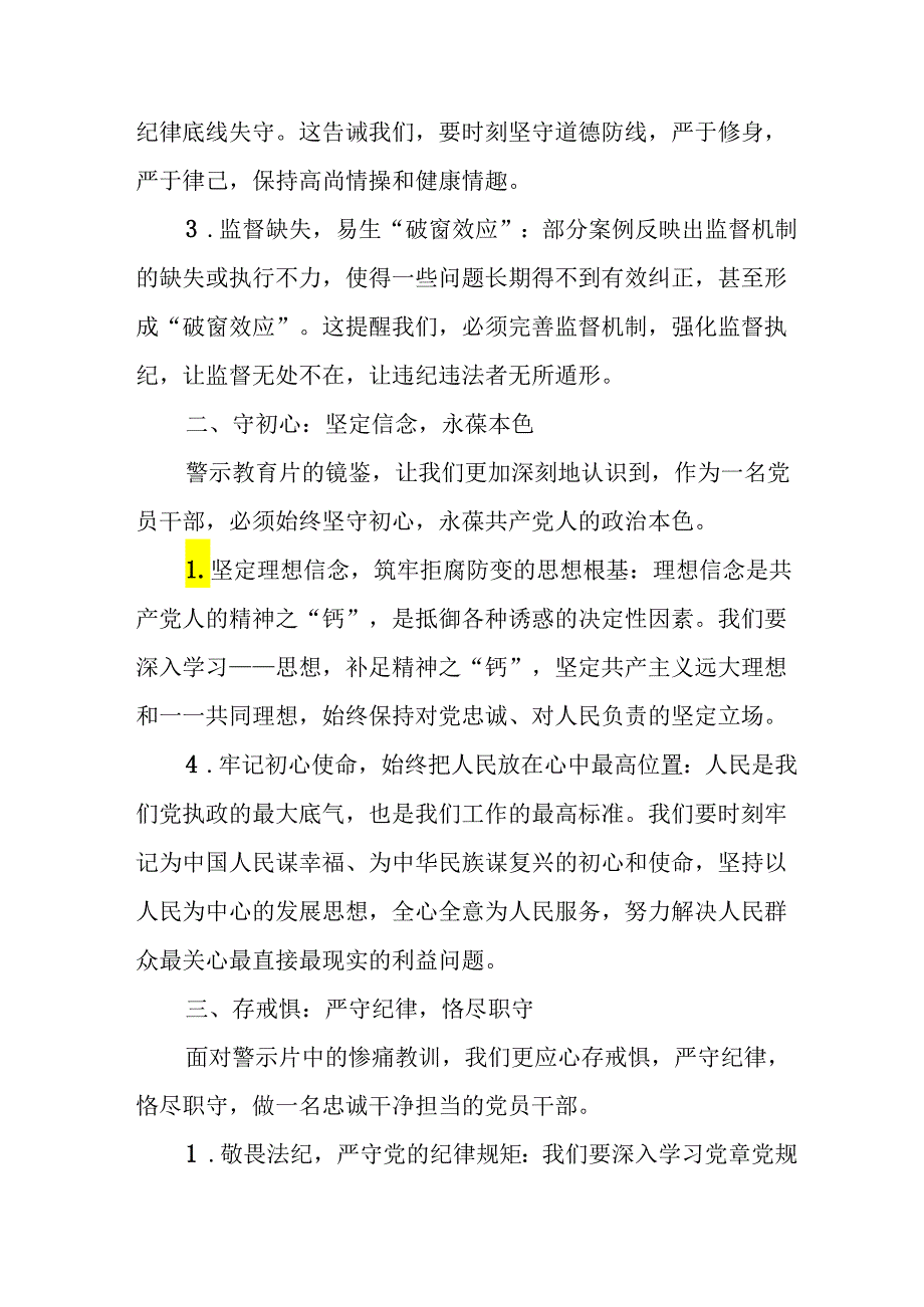 观看2024年党纪学习教育警示教育片心得体会 汇编14份.docx_第2页