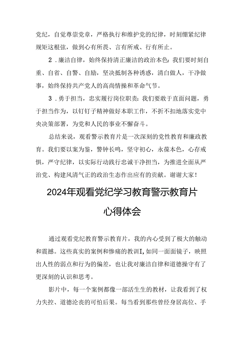 观看2024年党纪学习教育警示教育片心得体会 汇编14份.docx_第3页