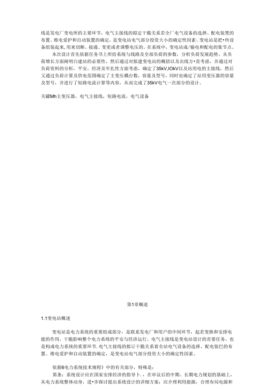 35KV变电站设计副本 (2).docx_第2页