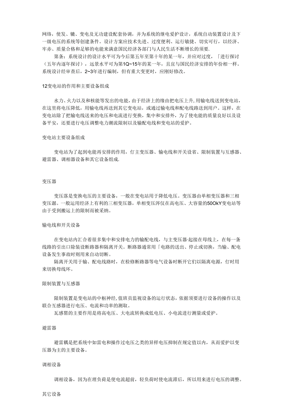 35KV变电站设计副本 (2).docx_第3页
