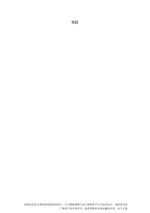 35KV变电站设计副本 (2).docx