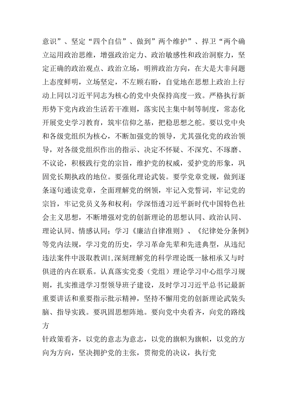 2024建党103周年七一专题党课讲稿8篇（精选版）.docx_第3页