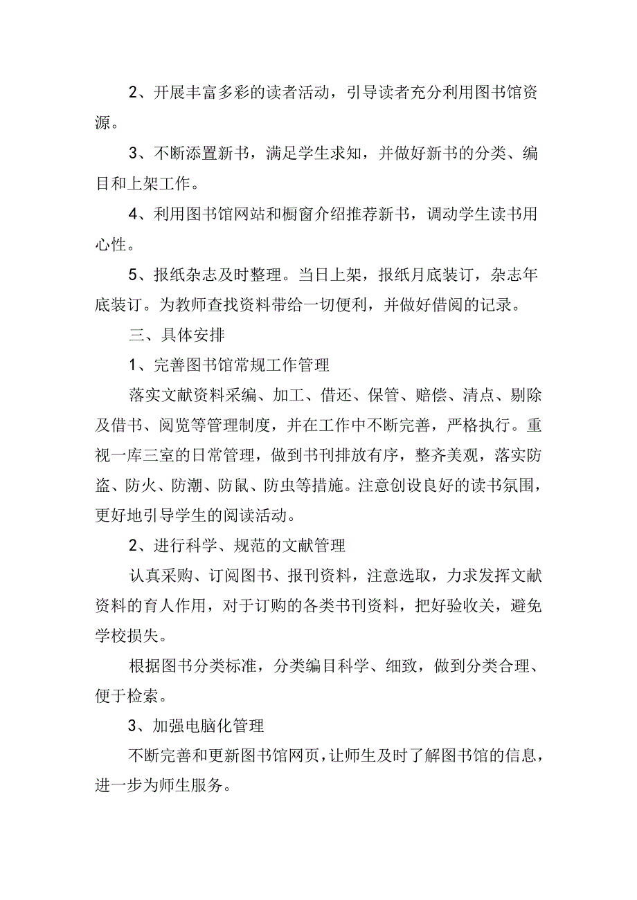 2024半计划怎么写(10篇).docx_第3页