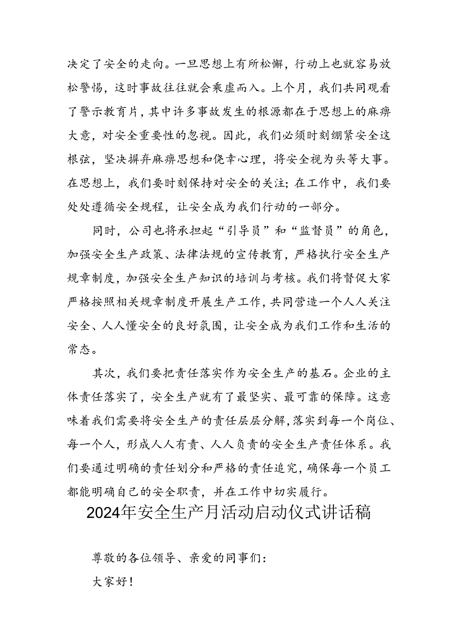 2024年安全生产月启动仪式讲话稿 （汇编9份）.docx_第3页