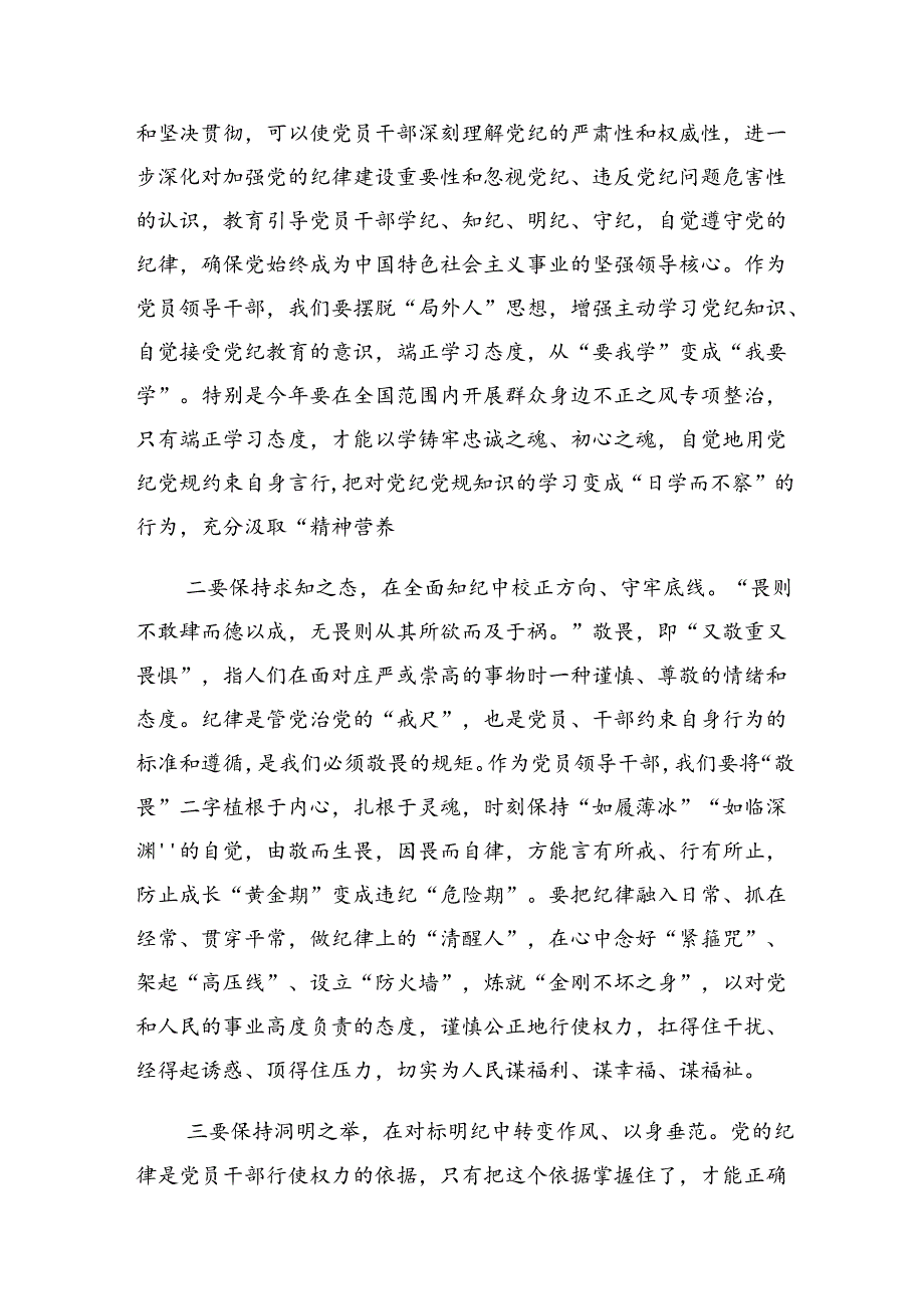 7篇2024学习领会在党纪学习教育中“深学、慎思、笃行”的研讨交流材料及心得体会.docx_第2页