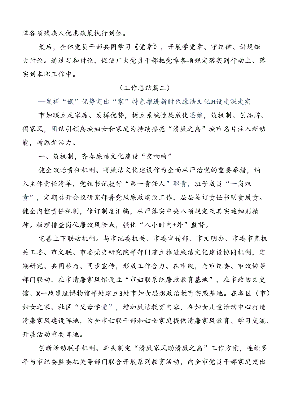 2024年关于开展党纪学习教育总结汇报内附简报多篇汇编.docx_第2页