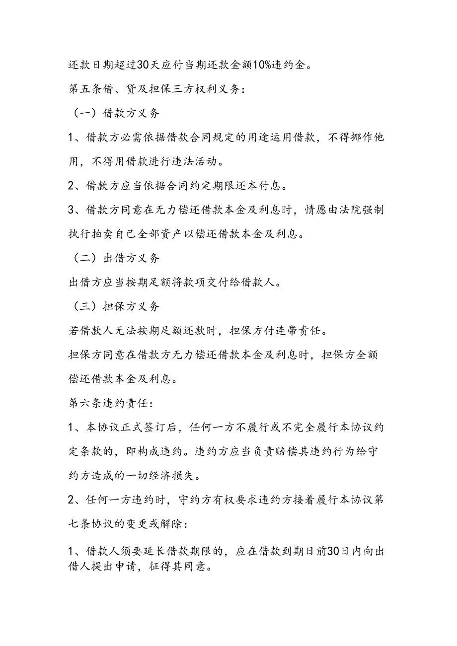 2024年最新公司与个人借款合同范本.docx_第2页