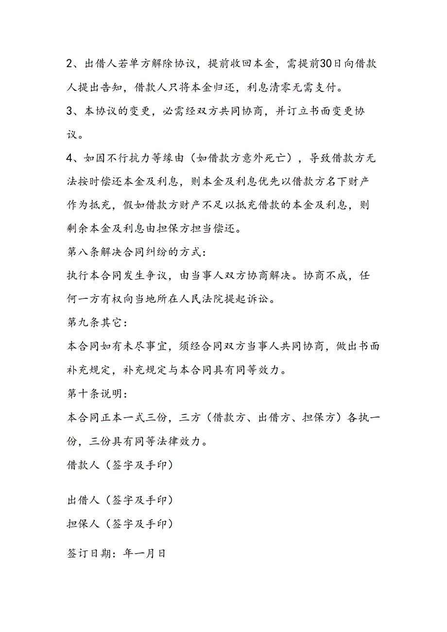 2024年最新公司与个人借款合同范本.docx_第3页