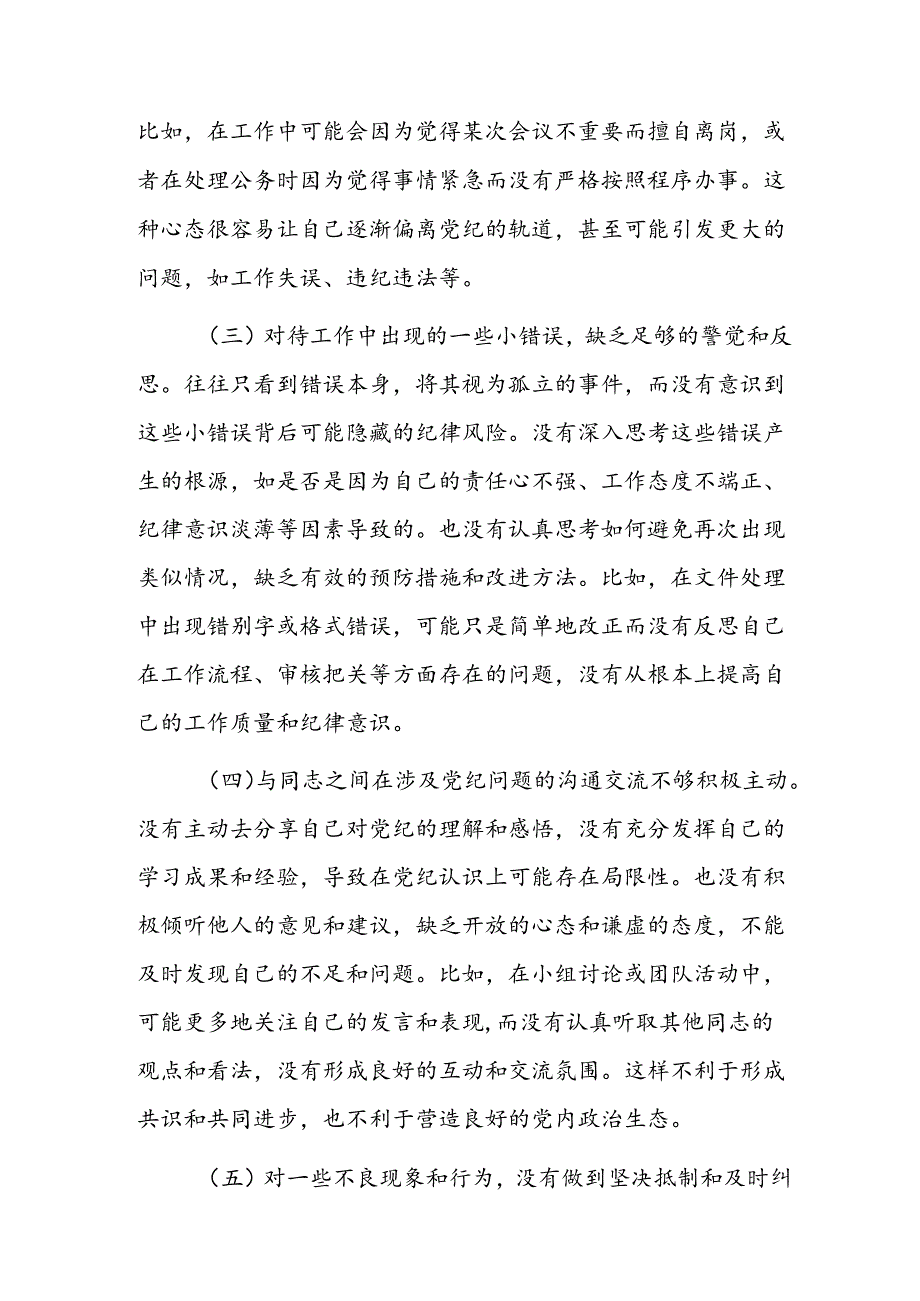 2024年纪律教育专题民主生活会六个方面个人对照检查提纲.docx_第2页