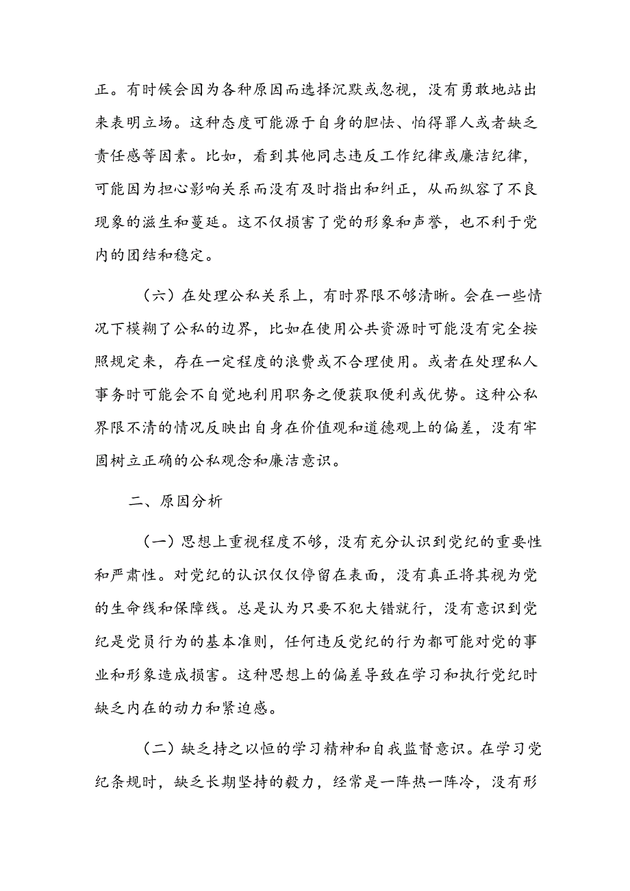 2024年纪律教育专题民主生活会六个方面个人对照检查提纲.docx_第3页