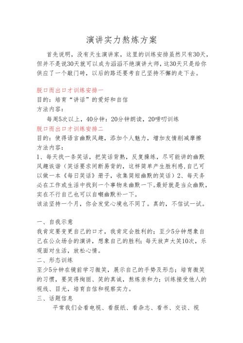 30天口才训练方案.docx