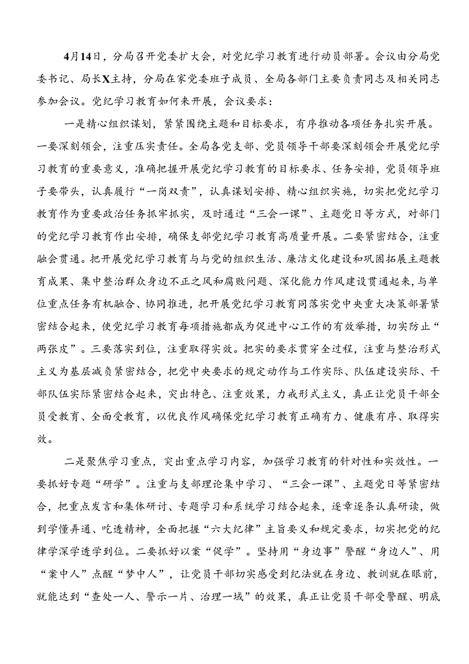 2024党纪学习教育阶段性工作汇报.docx_第2页