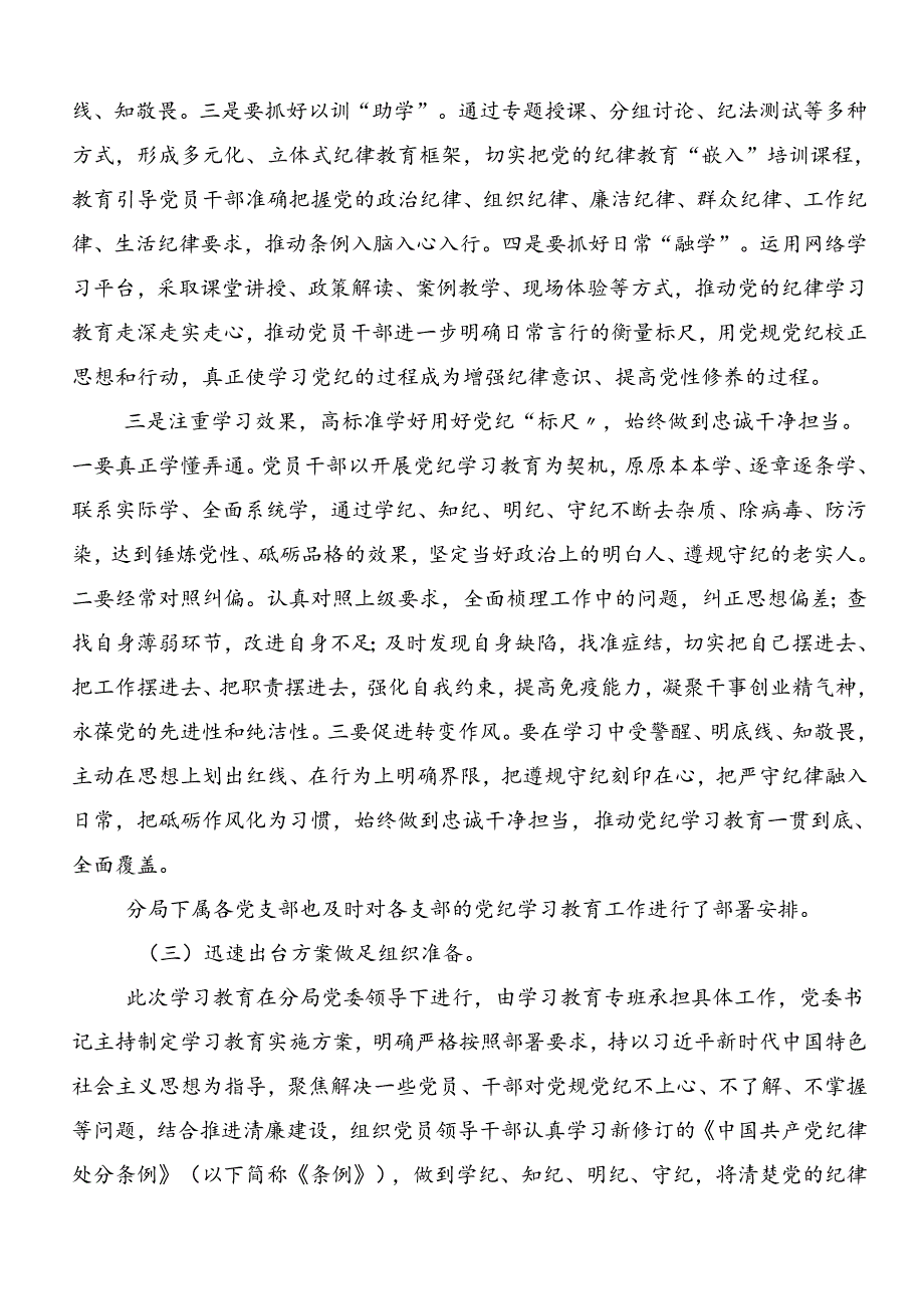 2024党纪学习教育阶段性工作汇报.docx_第3页