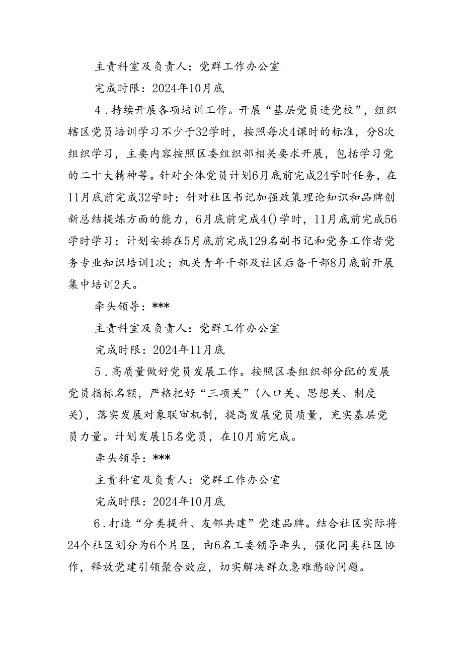 街道2024年党的建设工作要点十篇（精选）.docx_第3页