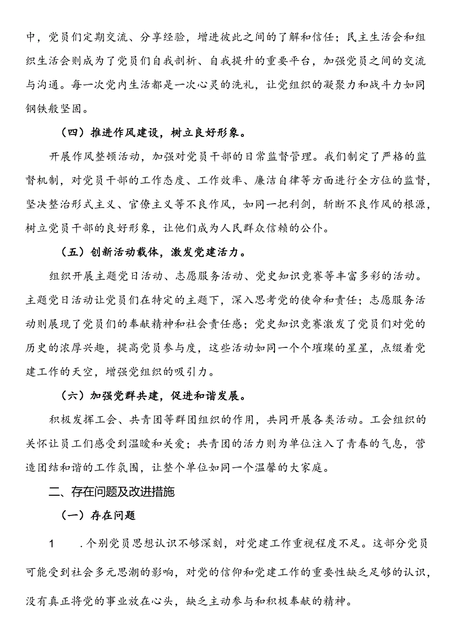 2024上半年党建工作总结.docx_第2页