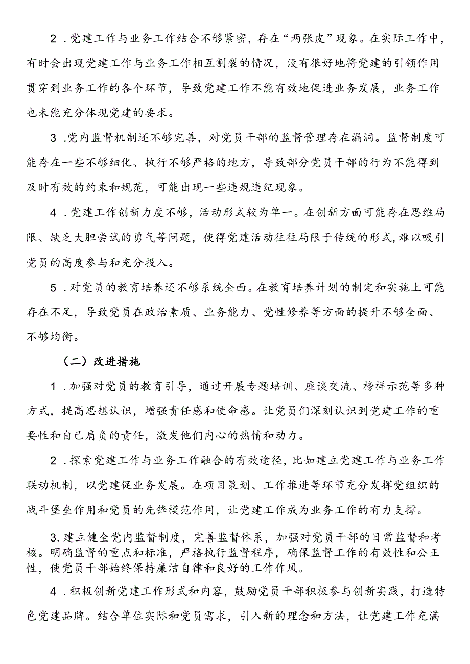 2024上半年党建工作总结.docx_第3页