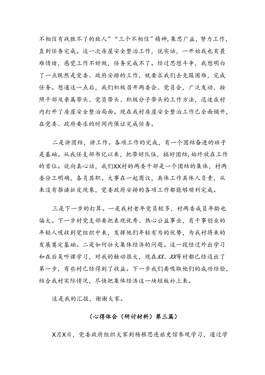 共八篇2024年“杨根思连”先进事迹的交流发言稿.docx_第3页