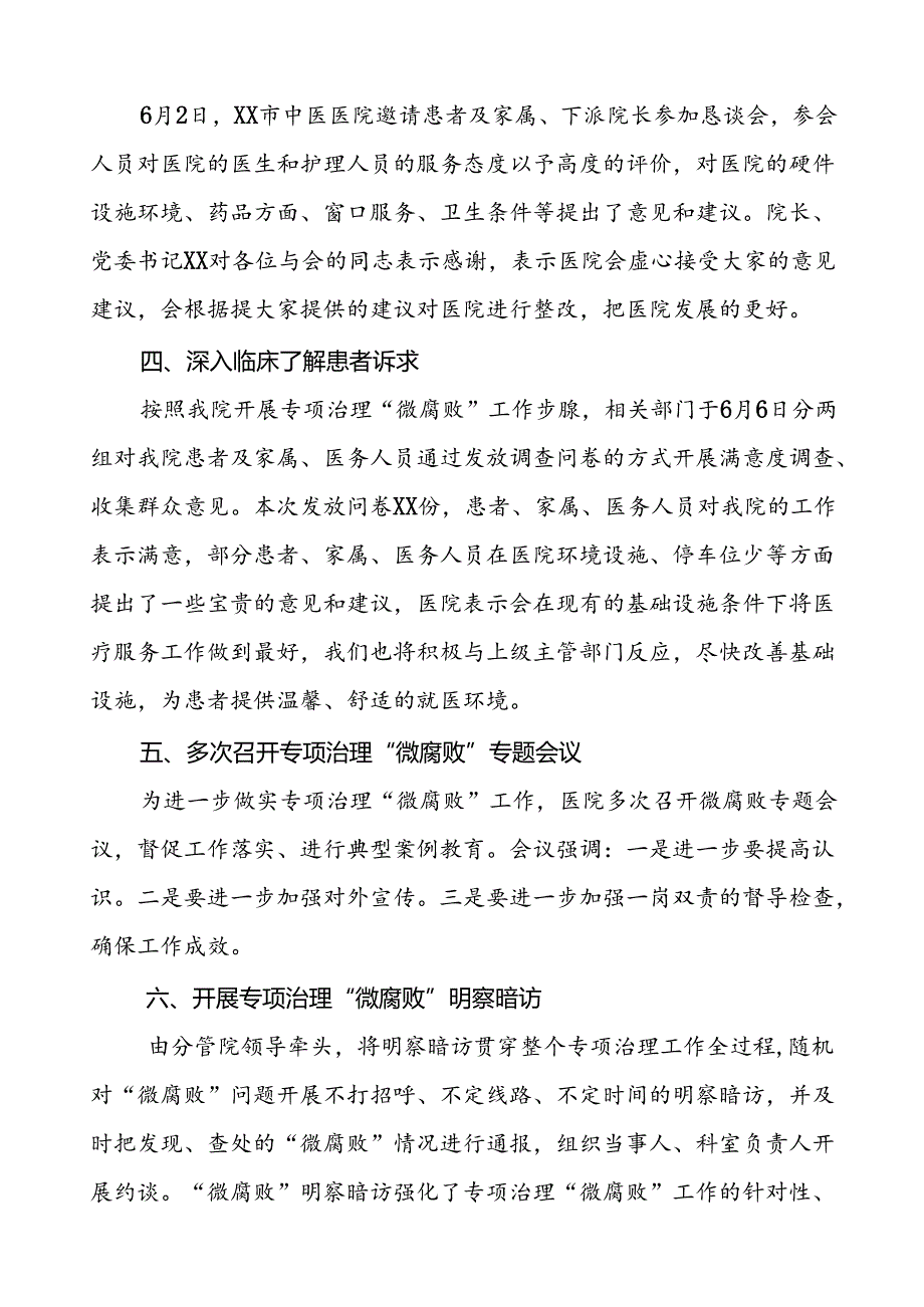 2024年医院关于纠正医药购销领域和医疗服务中不正之风专项治理工作自查自纠报告15篇.docx_第3页