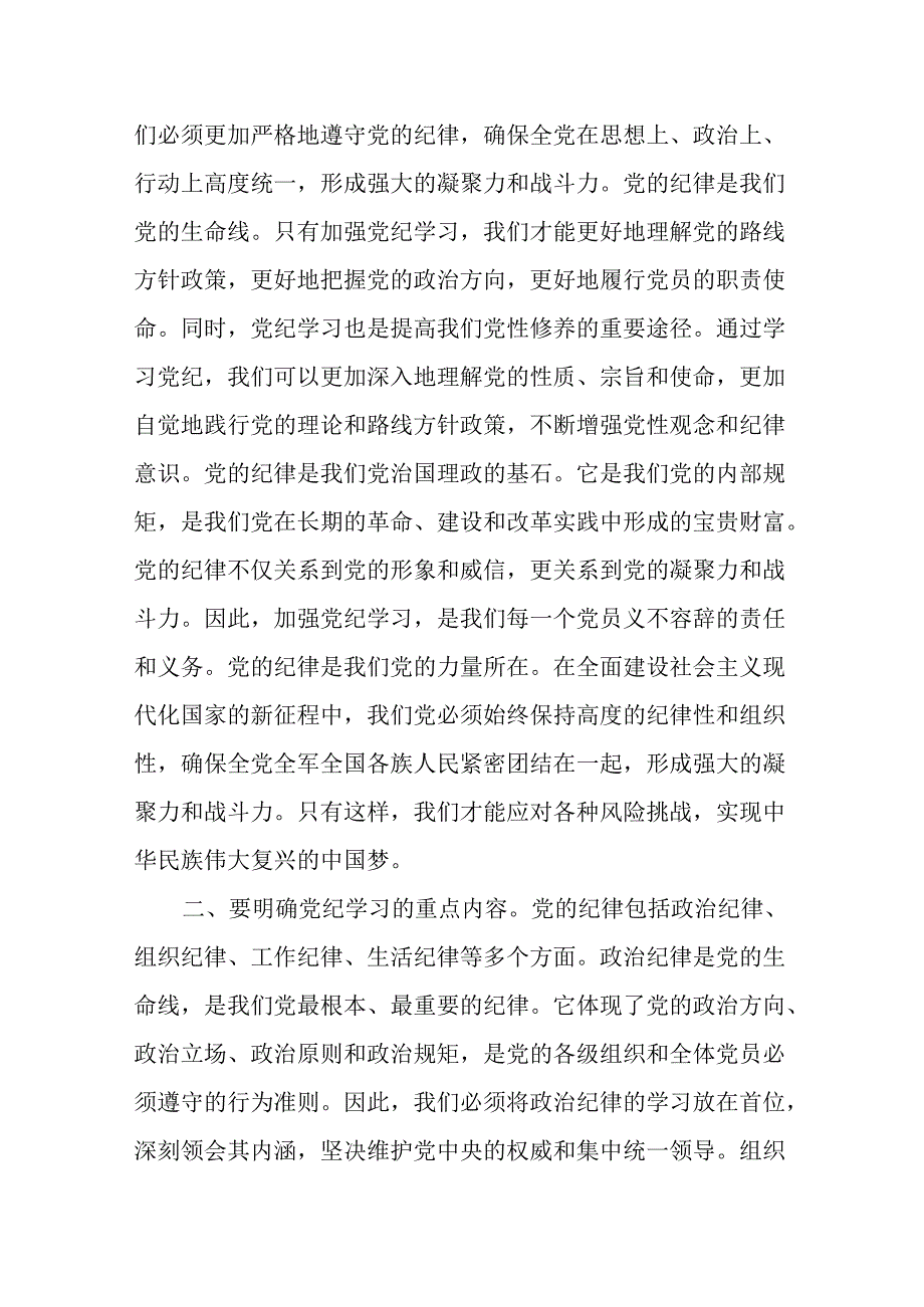 支部书记辅导《党纪学习教育专题党课》讲稿（共8篇）.docx_第2页