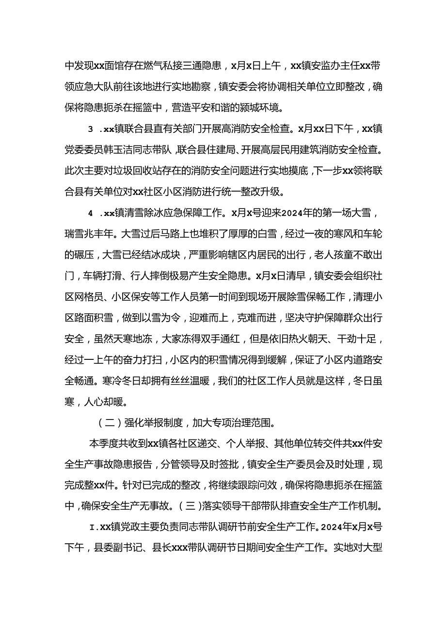 2024年第一季度安全生产工作总结汇编（4篇）（镇乡）(1).docx_第2页