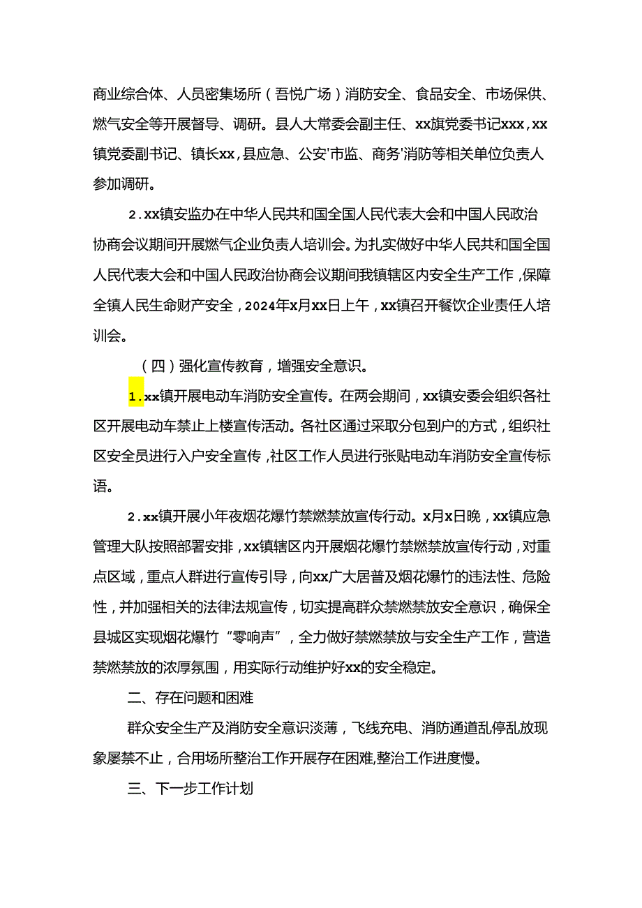 2024年第一季度安全生产工作总结汇编（4篇）（镇乡）(1).docx_第3页