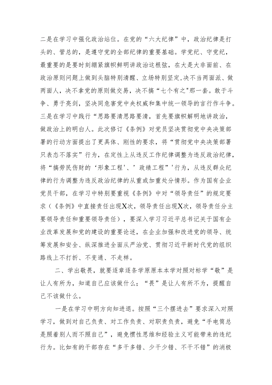 （10篇）在“学党纪、明规矩、强党性”专题研讨会上的发言材料范文.docx_第3页