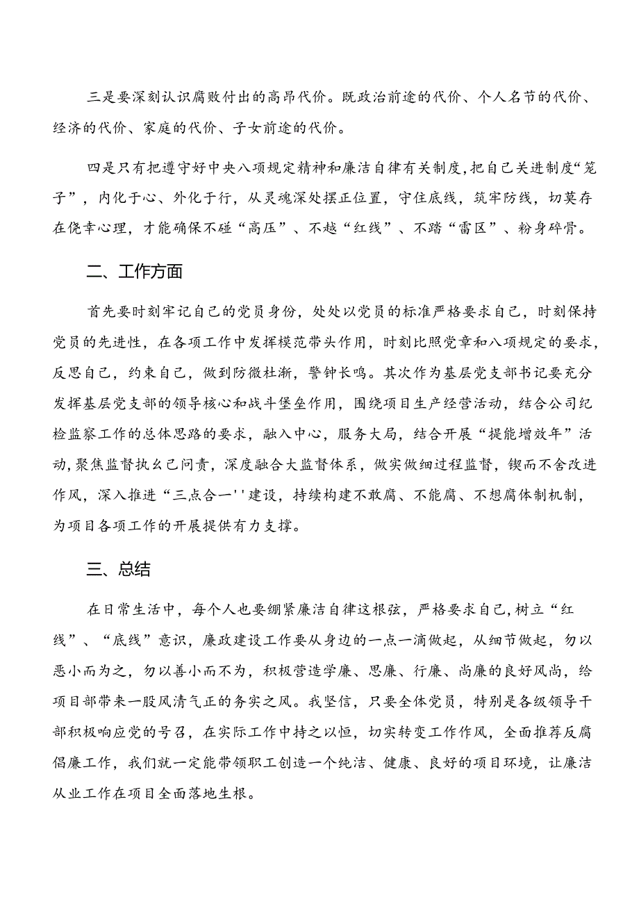 （八篇）关于对党纪专题学习：以案说德、以案说法研讨交流发言提纲及心得体会.docx_第2页