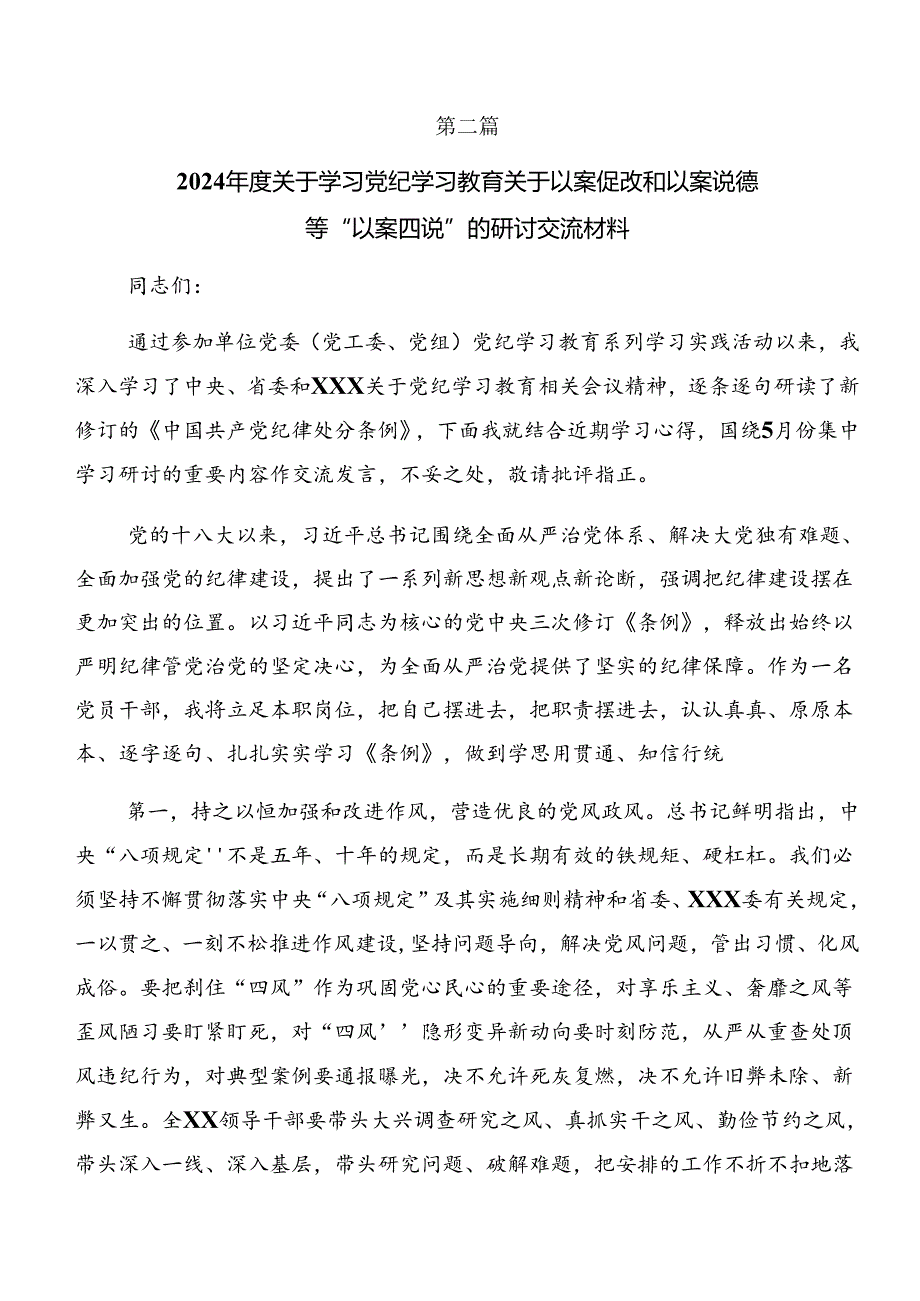 （八篇）关于对党纪专题学习：以案说德、以案说法研讨交流发言提纲及心得体会.docx_第3页